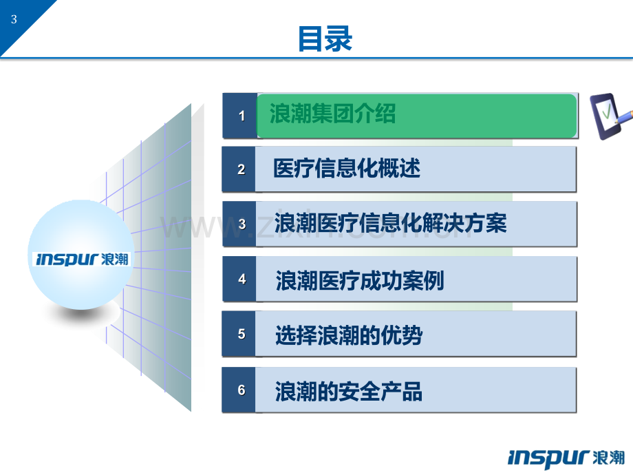 医疗卫生信息化解决方案.pptx_第3页