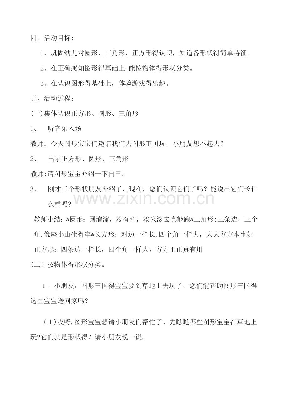 认识图形宝宝教案.doc_第2页