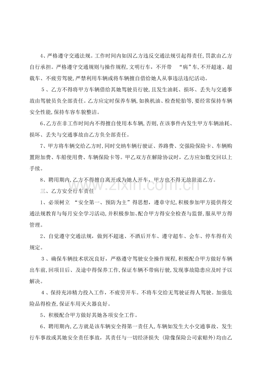 驾驶员聘用协议书.doc_第2页