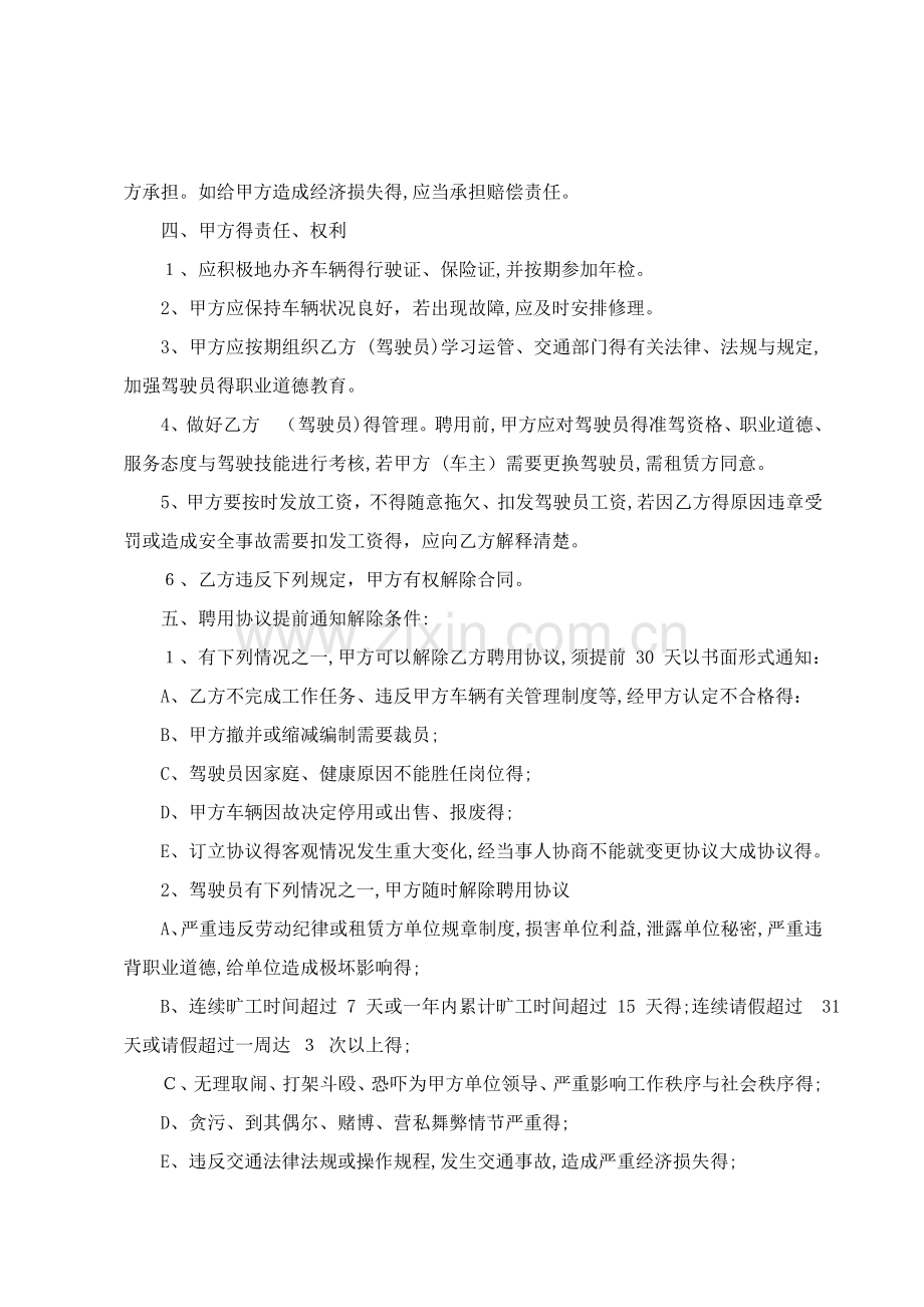 驾驶员聘用协议书.doc_第3页