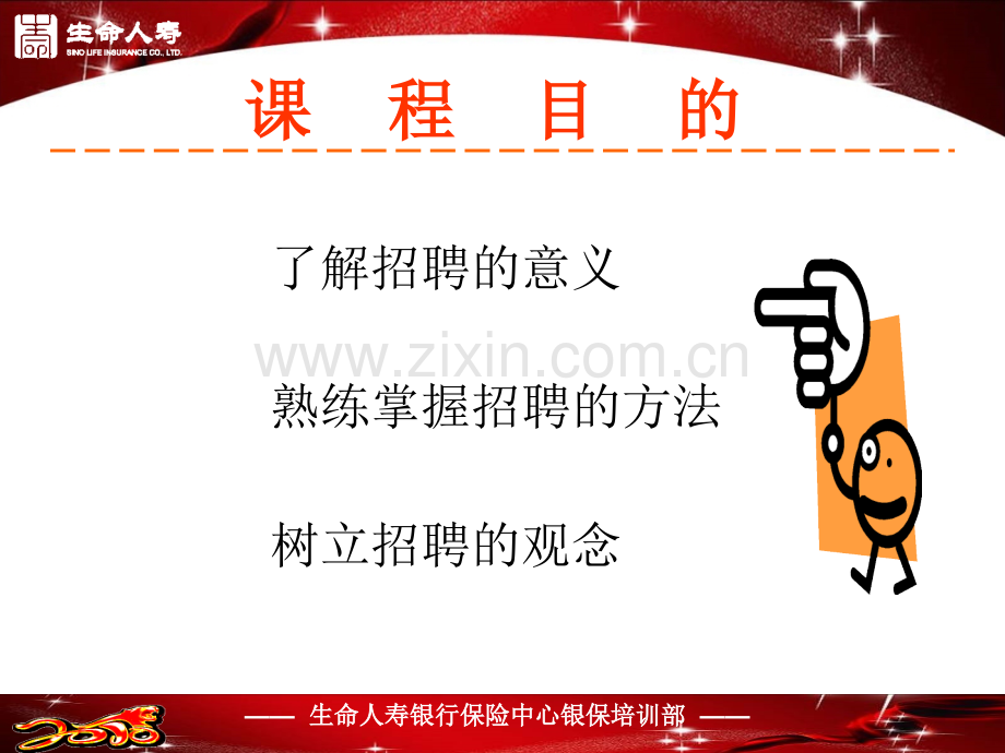 寿险公司如何有效增员.ppt_第2页