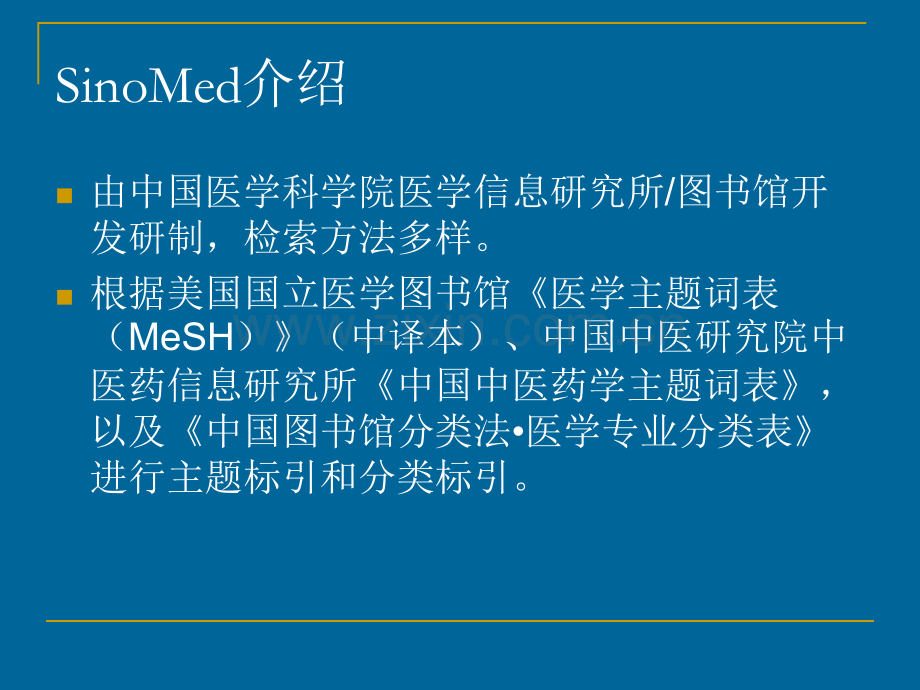 7sinomedpubmed.ppt_第2页