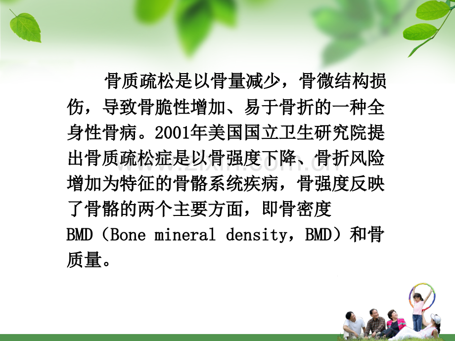 绝经后骨质疏松症雌激素补充治疗.ppt_第3页