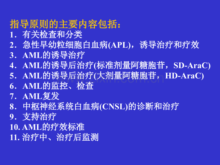 急性髓系白血病诊断治疗的指导原则.ppt_第3页