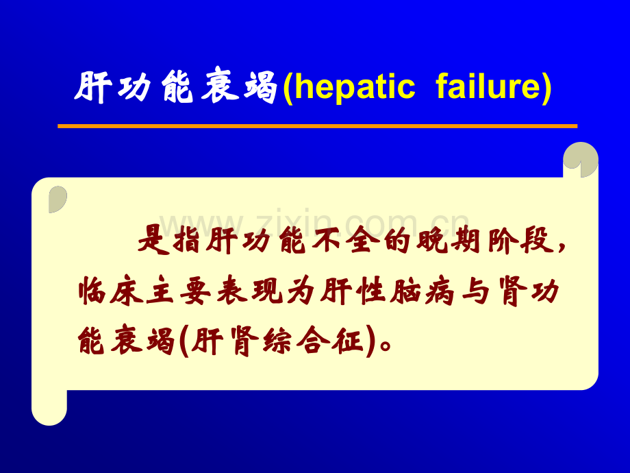 北京大学医学部病理生理教研室.ppt_第3页