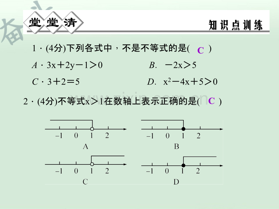 八年级数学上册-3.1-认识不等式课件-(新版)浙教版.ppt_第2页