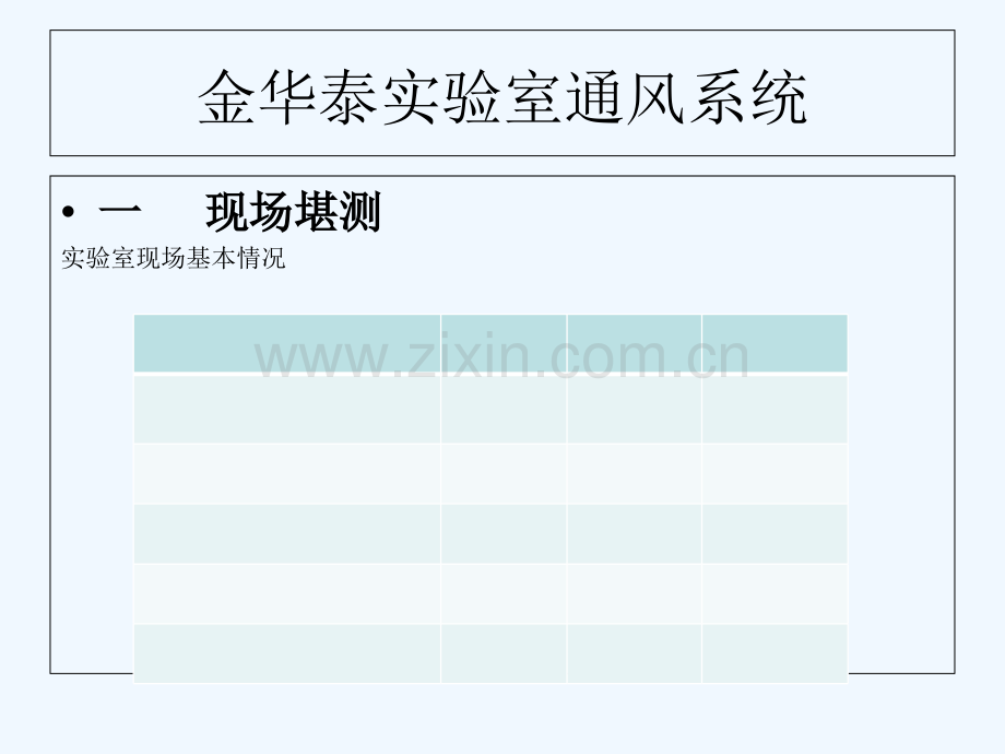 实验室通风系统-PPT.ppt_第2页