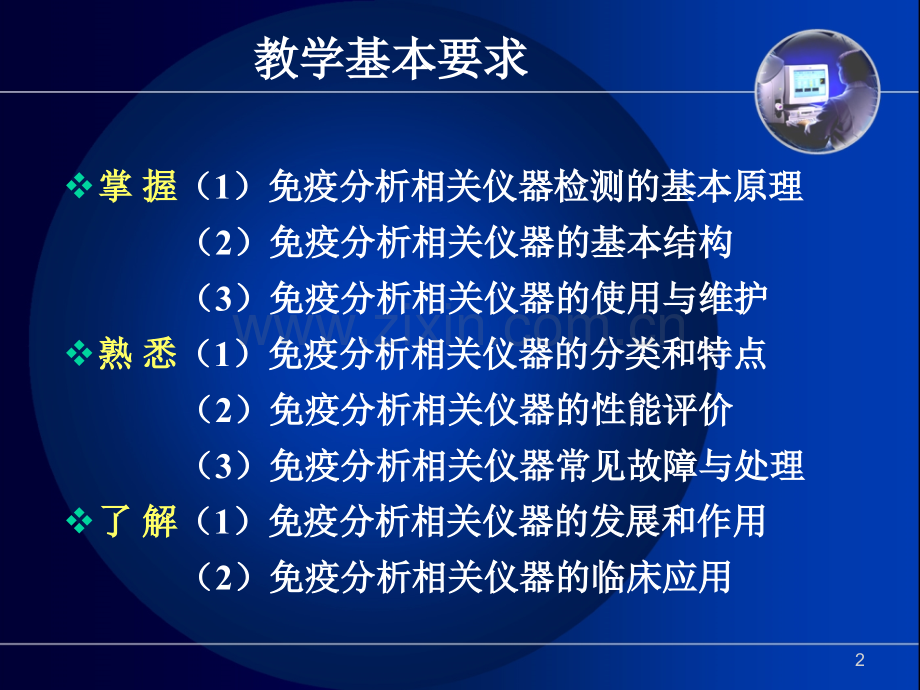 《检验仪器分析》第10章-免疫分析.pptx_第2页