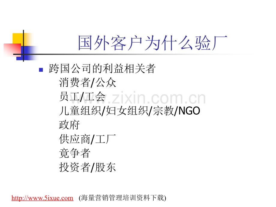 客户验厂与劳工标准.ppt_第2页