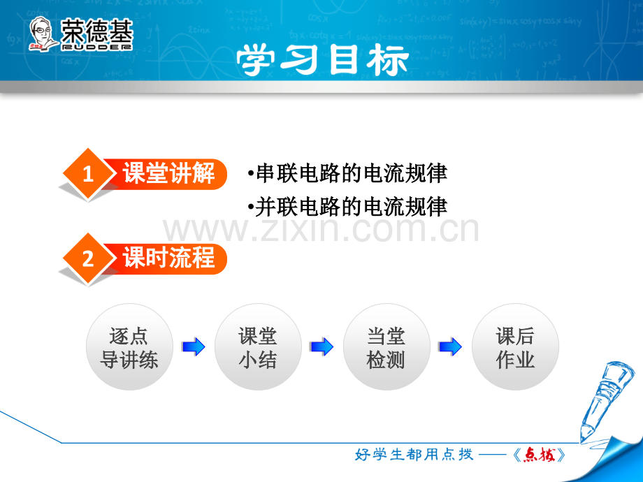 13.4-探究串、并联电路中的电流.ppt_第2页