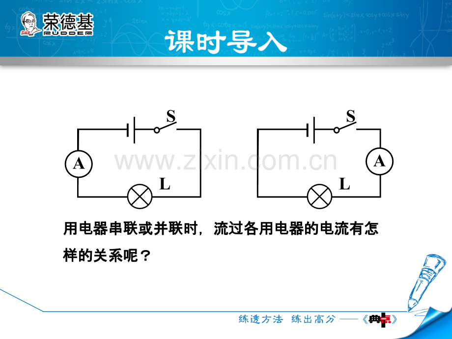 13.4-探究串、并联电路中的电流.ppt_第3页