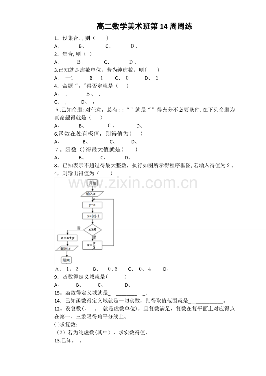 高二数学文科第14周周练.doc_第1页