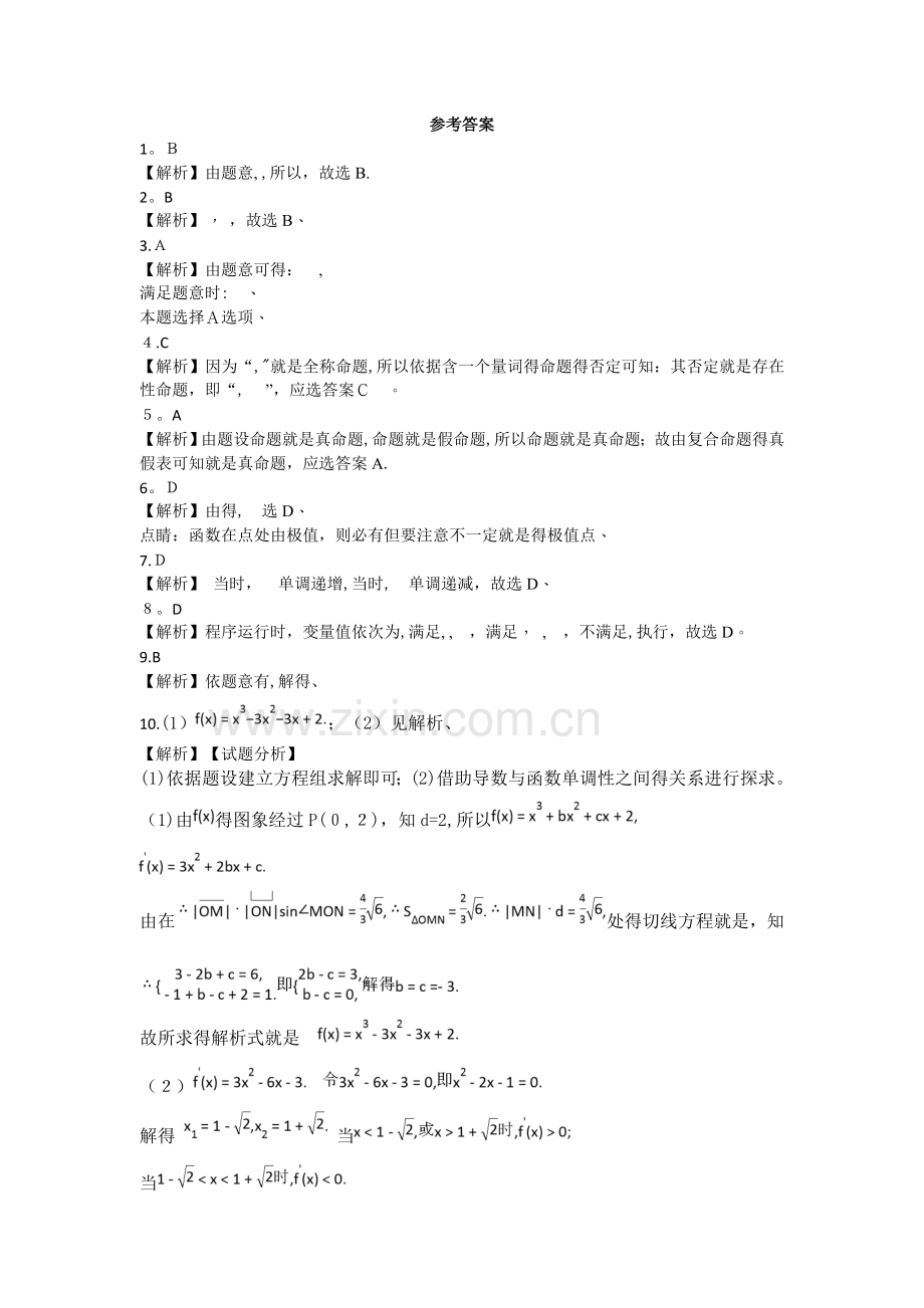 高二数学文科第14周周练.doc_第3页