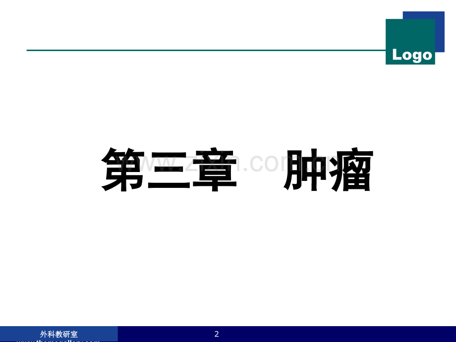 兽医外科学课件.ppt_第2页