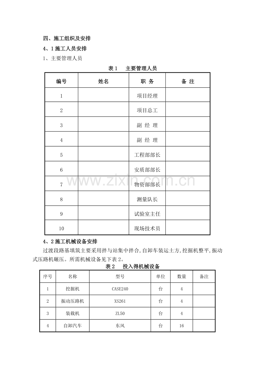 高速铁路路基过渡段施工方案.doc_第2页