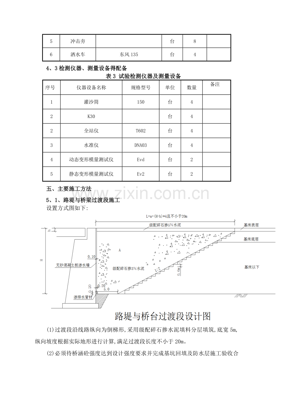 高速铁路路基过渡段施工方案.doc_第3页