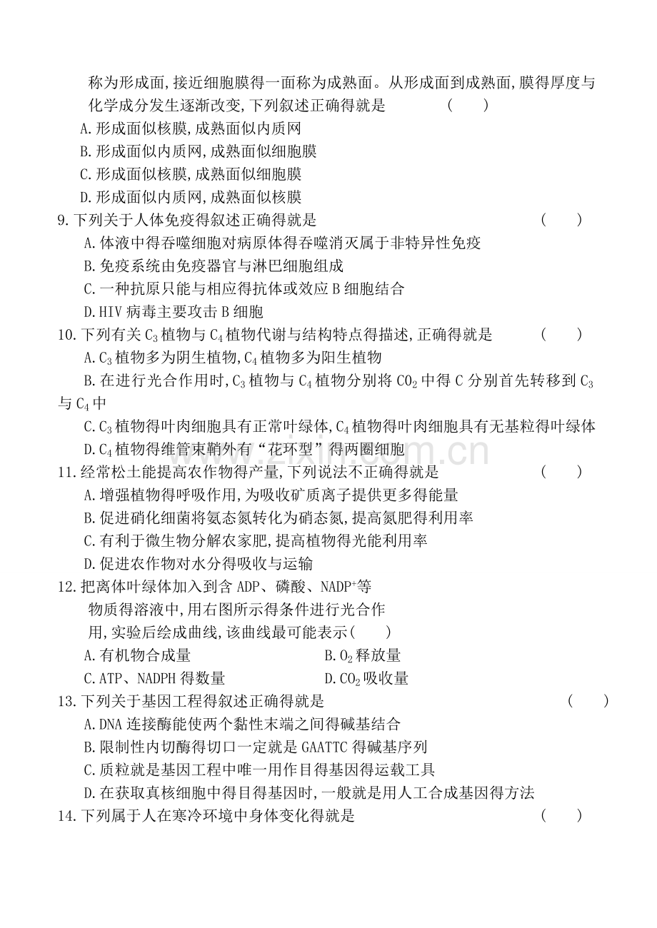 高中生物教师招聘试卷及答案.doc_第2页