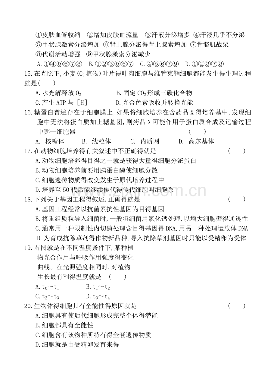 高中生物教师招聘试卷及答案.doc_第3页