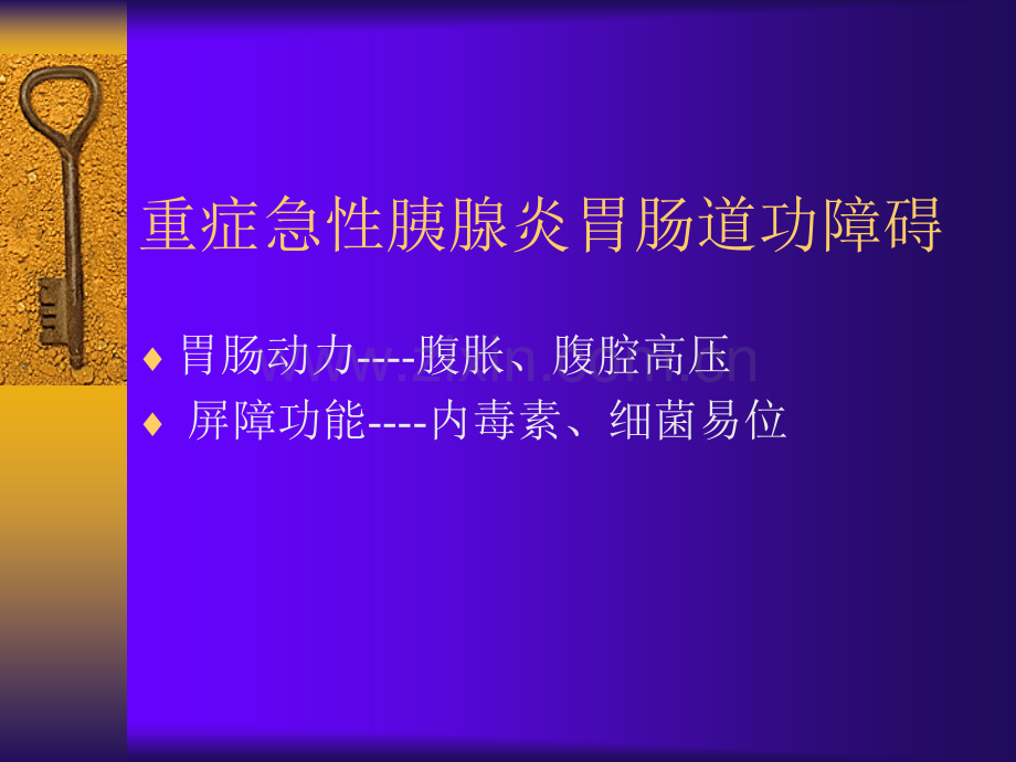 重症急性胰腺炎阶段性营养支持策略.ppt_第3页