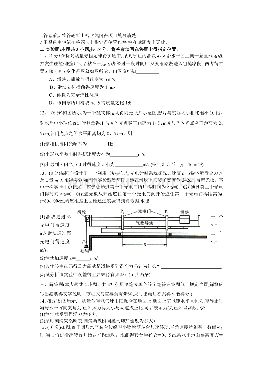 高三物理试题.doc_第3页