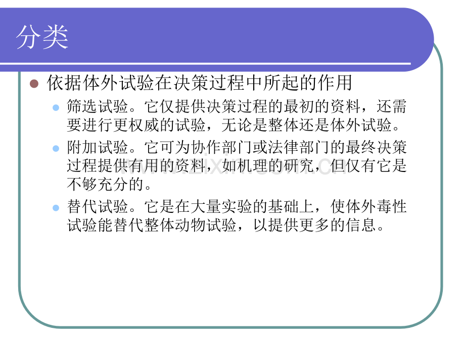 毒理学新技术.ppt_第2页