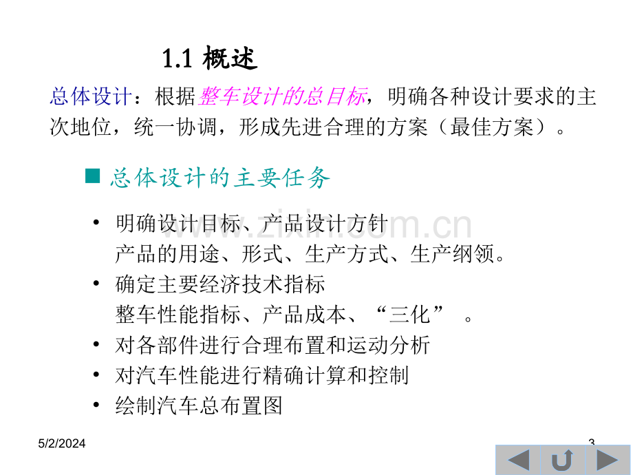 汽车工程学图文汽车工程学图文11概述.ppt_第3页