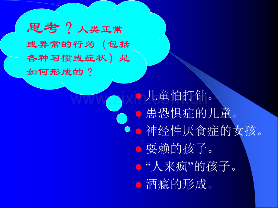 医学心理学理论基础.ppt_第3页