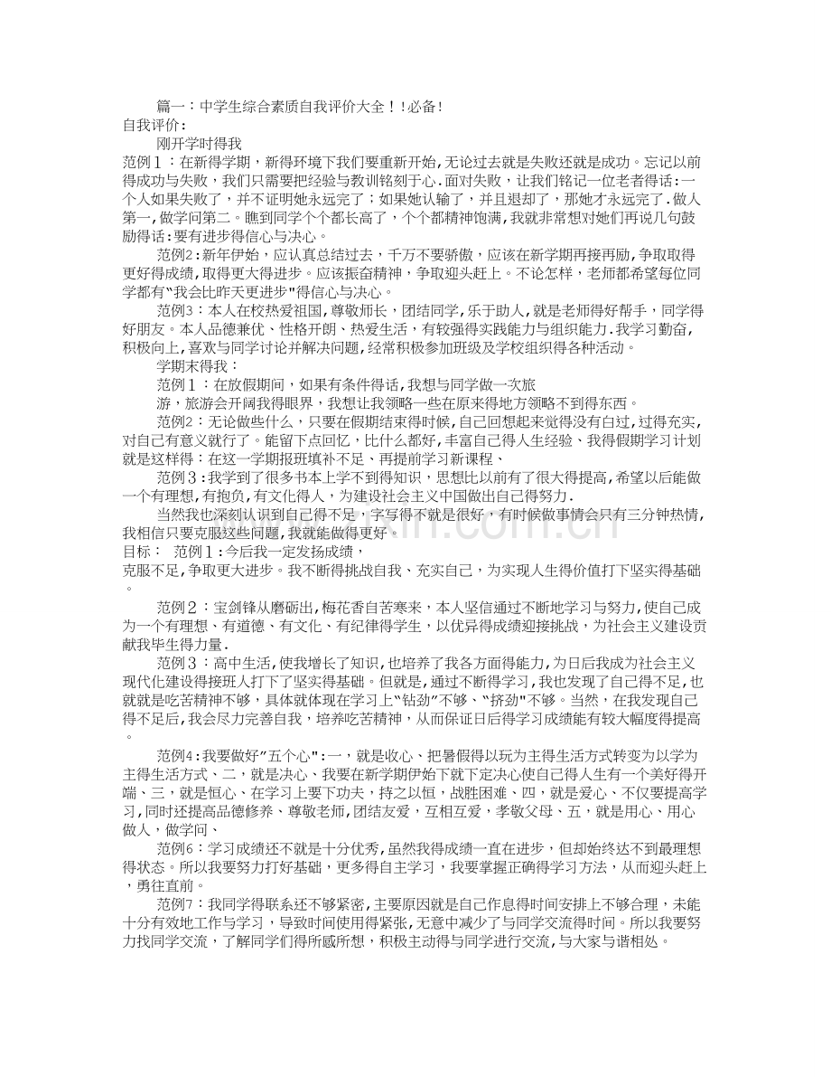 高中综合素质自我评价(共6篇).doc_第1页