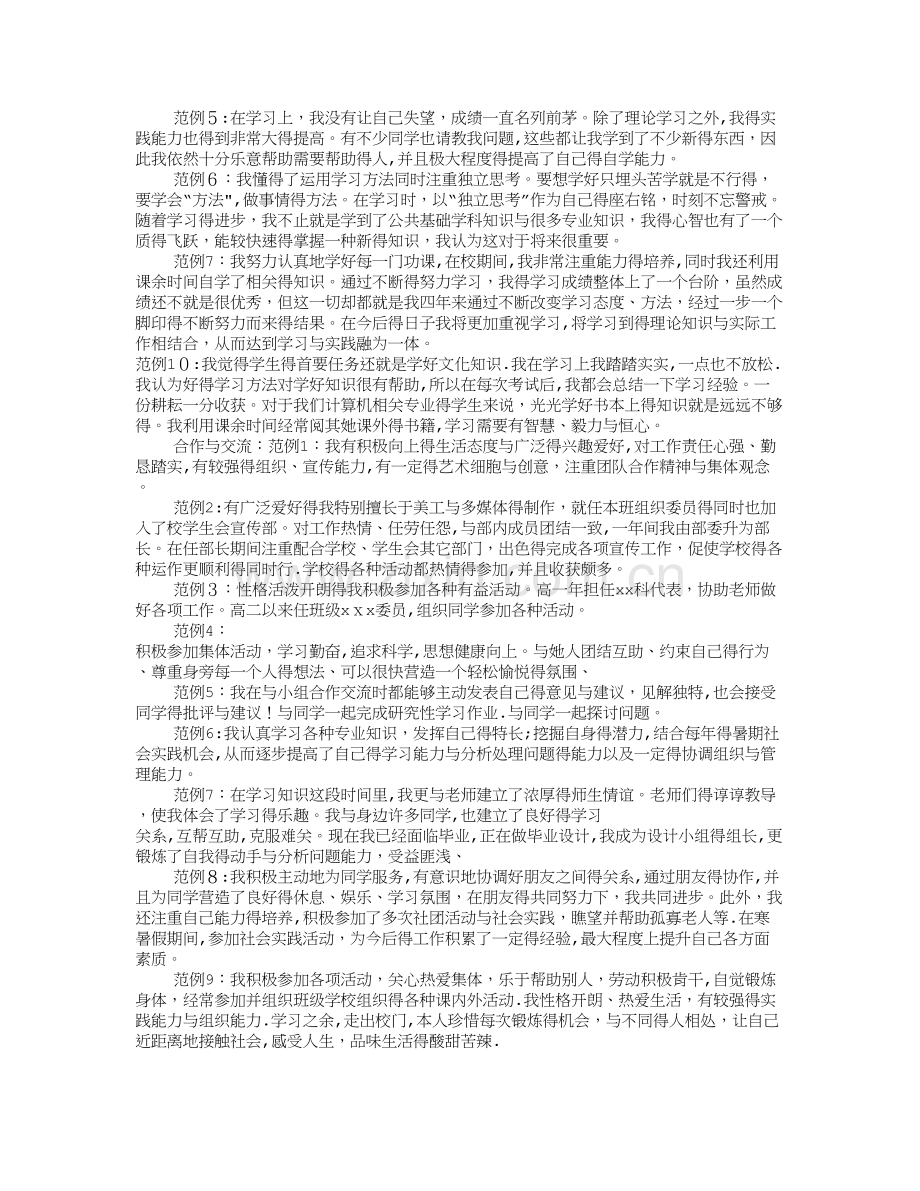 高中综合素质自我评价(共6篇).doc_第3页