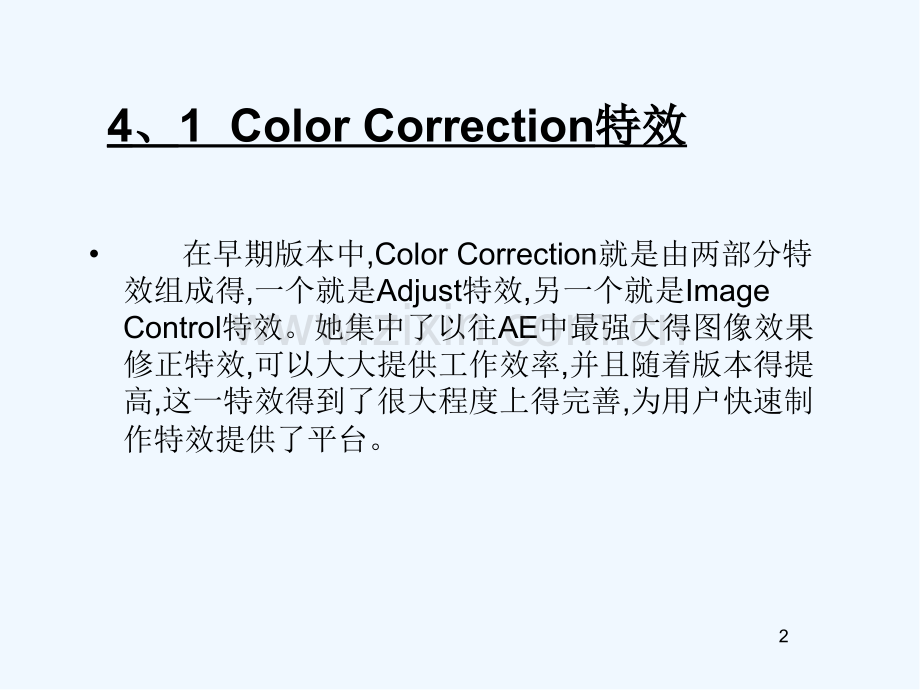 色彩校正与抠像处理-PPT.pptx_第2页