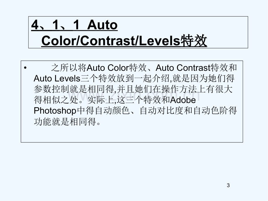 色彩校正与抠像处理-PPT.pptx_第3页