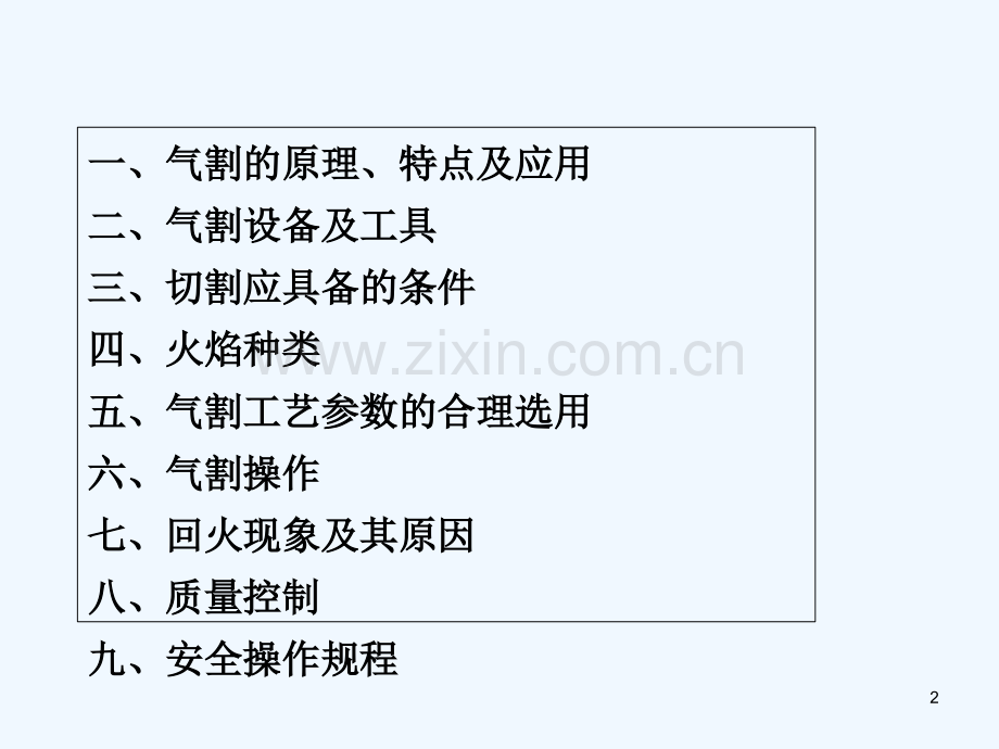 气割培训课件-PPT.ppt_第2页