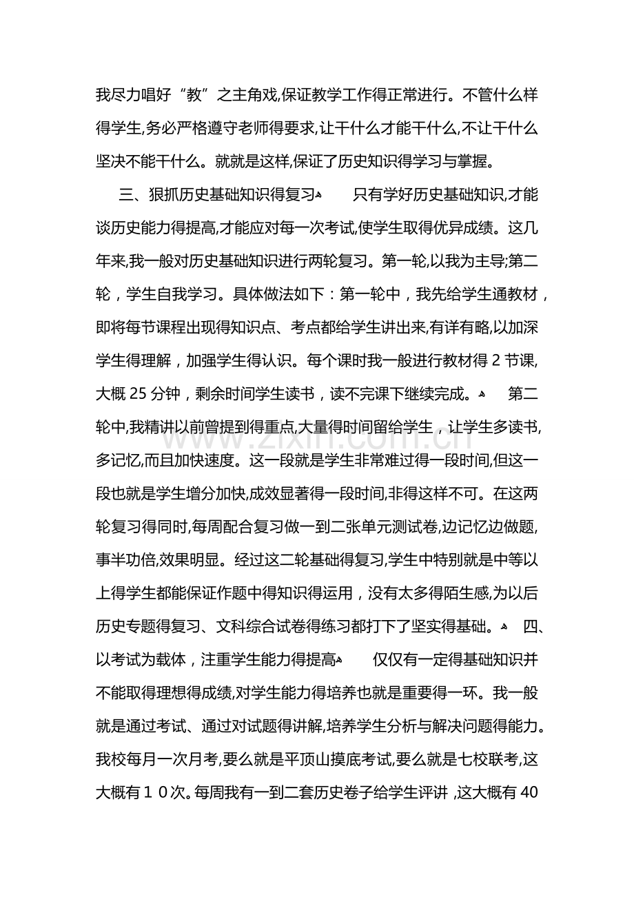 高三历史个人工作总结.doc_第2页