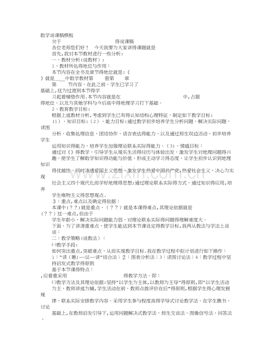 说课稿结尾.doc_第1页