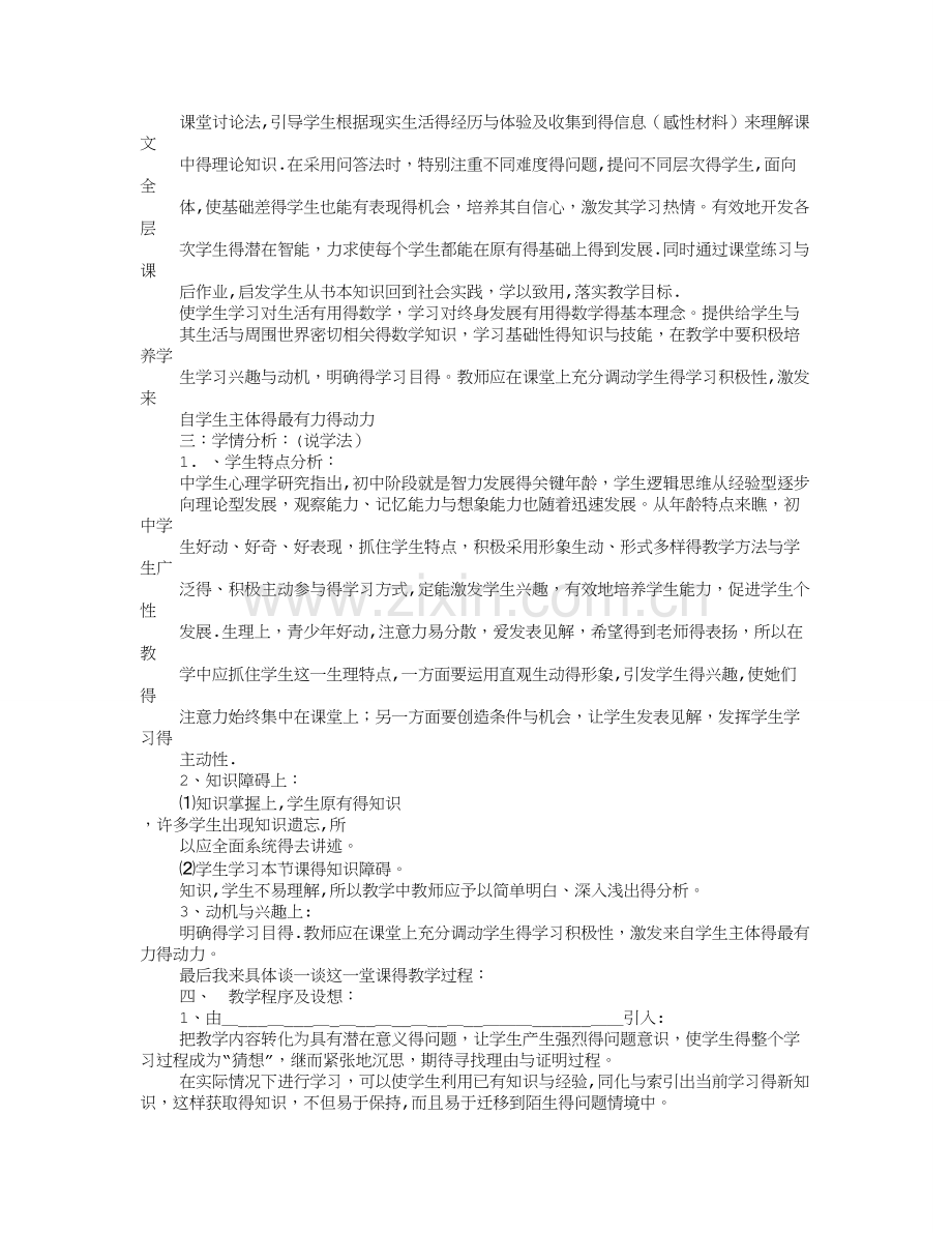 说课稿结尾.doc_第2页