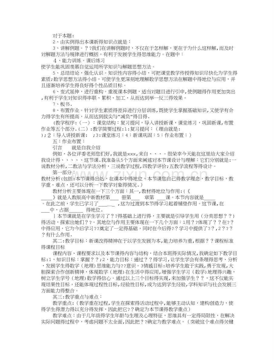 说课稿结尾.doc_第3页