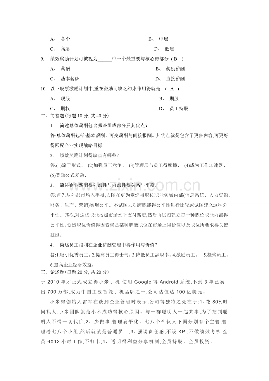 薪酬管理模拟试卷A与答案.docx_第2页