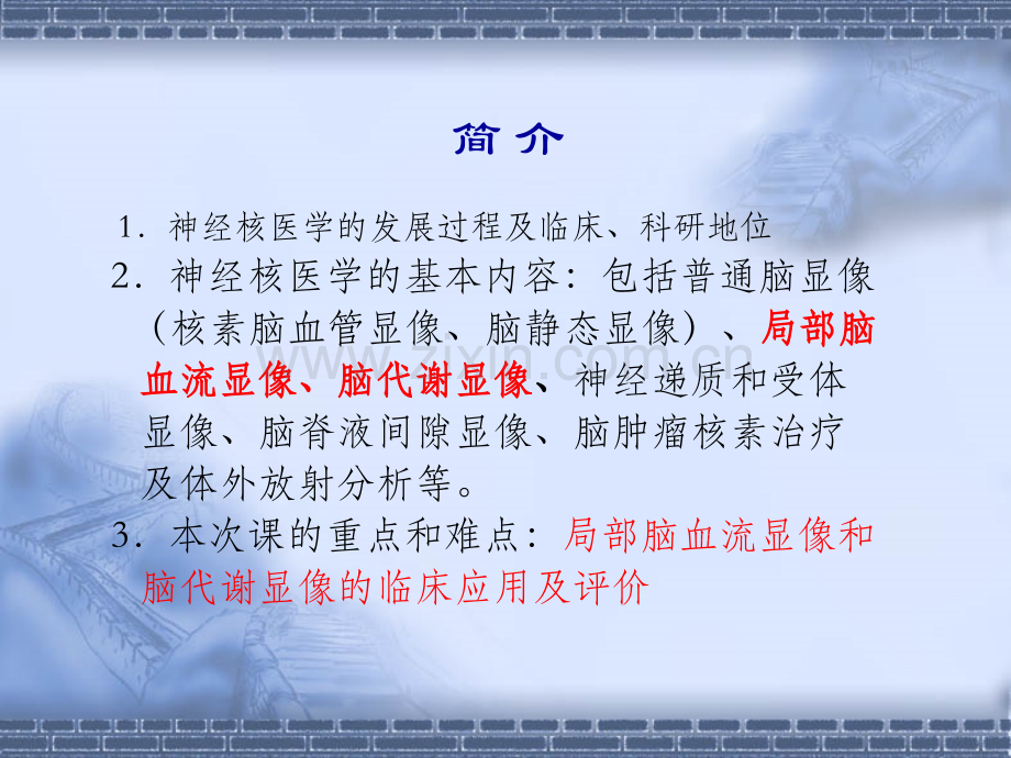 核医学神经系统.ppt_第2页