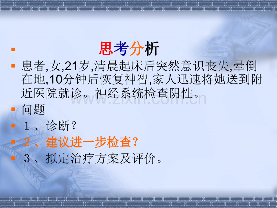 核医学神经系统.ppt_第3页