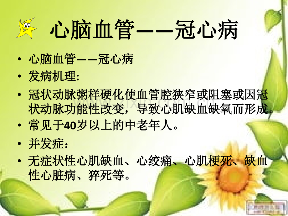 心脑血管的联合用药.ppt_第2页