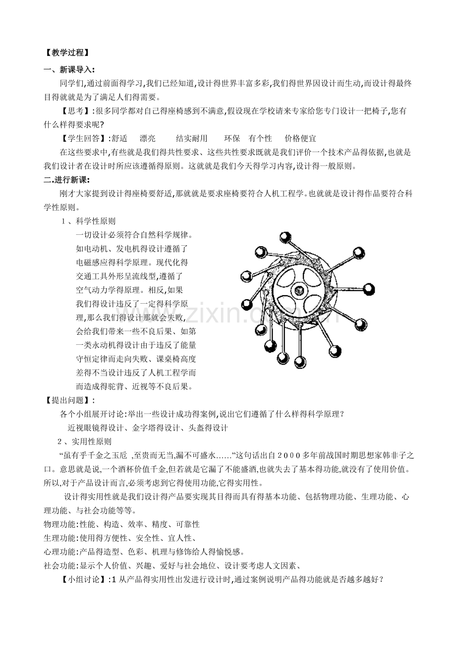 设计的一般原则.doc_第3页