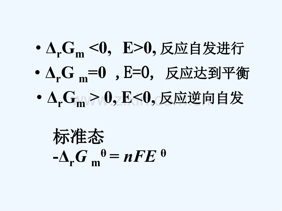 第五节电极电位和电池电动势的.pptx_第3页