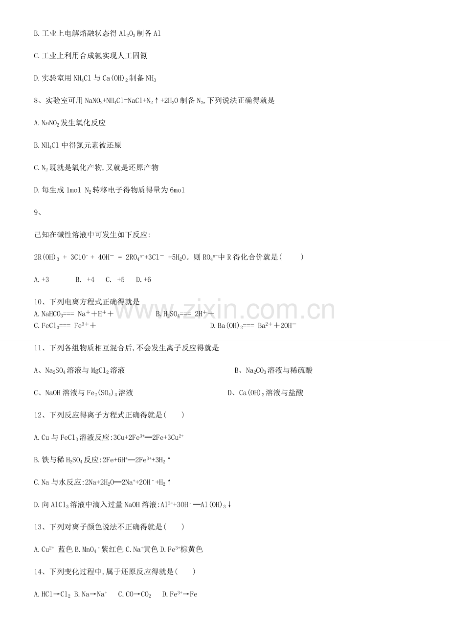 高中化学必修1-离子反应及氧化还原反应习题.doc_第2页