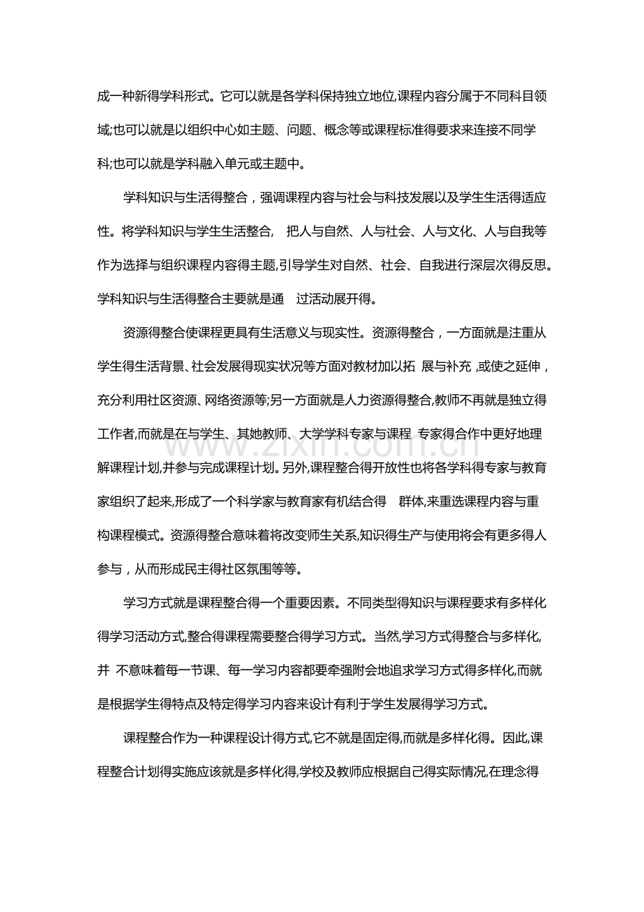 课程整合的基本理念和策略.docx_第3页