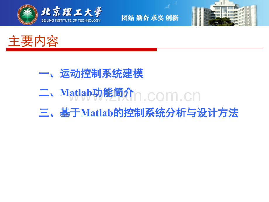 6伺服驱动与控制—建模与Matlab仿真分析.ppt_第2页