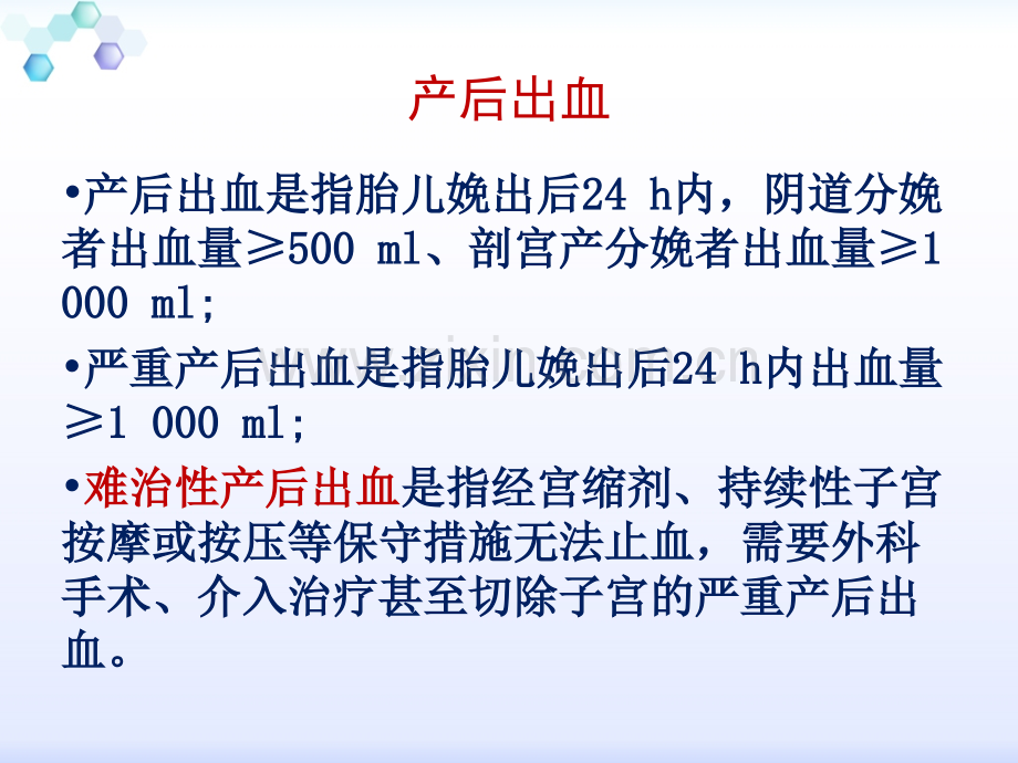 【PPT文档】产后出血合理输血.pptx_第3页