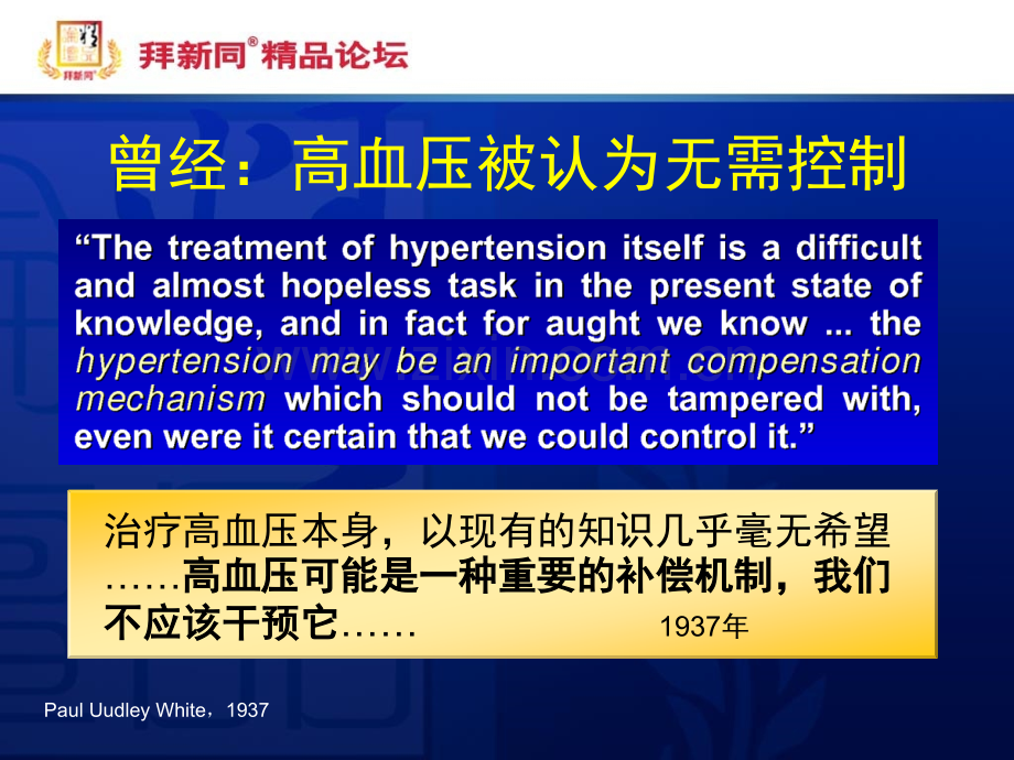 达标是根本(心内科).ppt_第3页