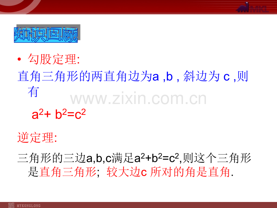 17.2勾股定理的逆定理2.ppt_第2页