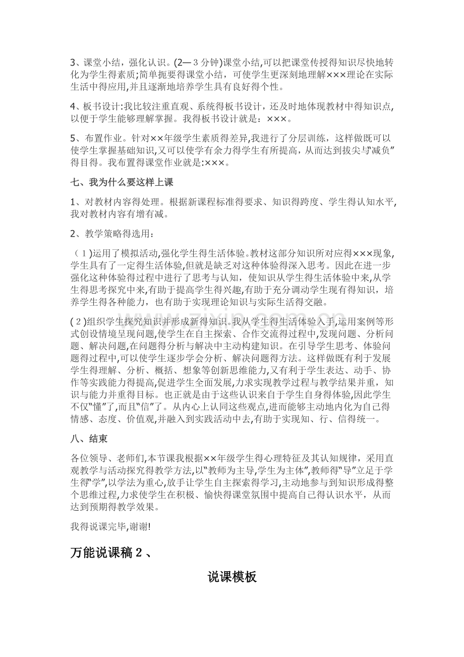 说课模版及评分标准.doc_第3页