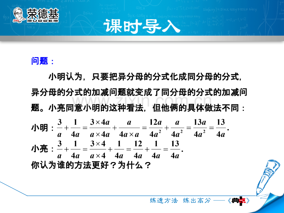 16.2.4--异分母分式的加减.ppt_第3页